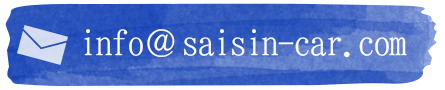 メールでのお問い合わせ